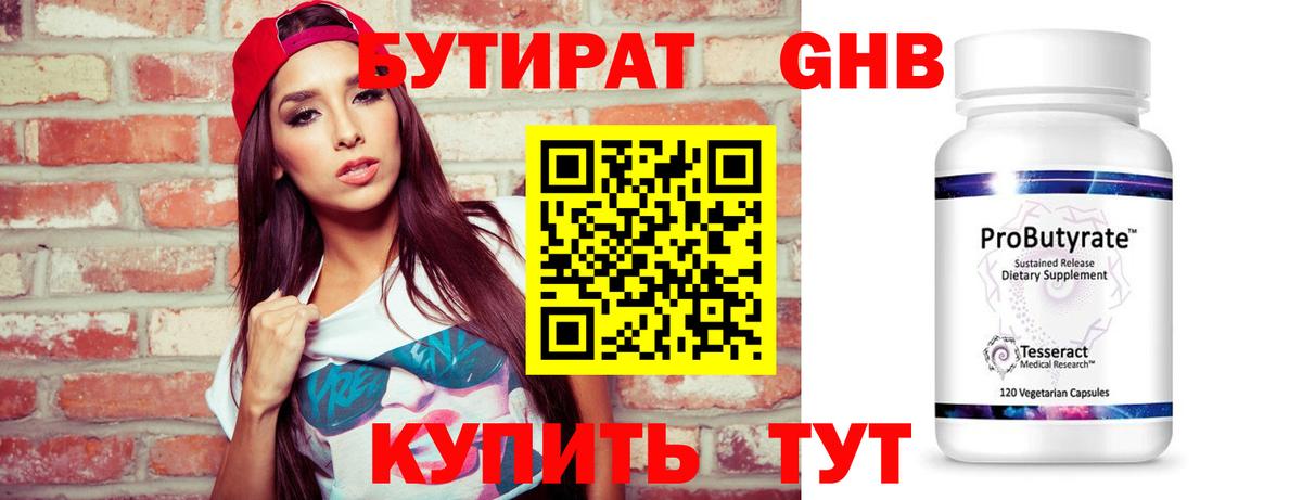 БУТИРАТ буратино Кропоткин