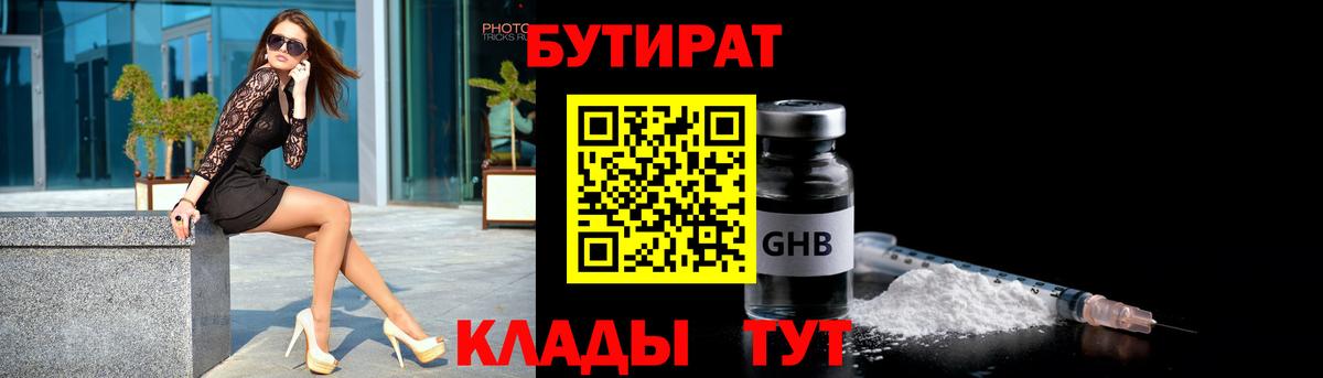 Бутират  Бутират бутик  Вход с VPN  Кропоткин 