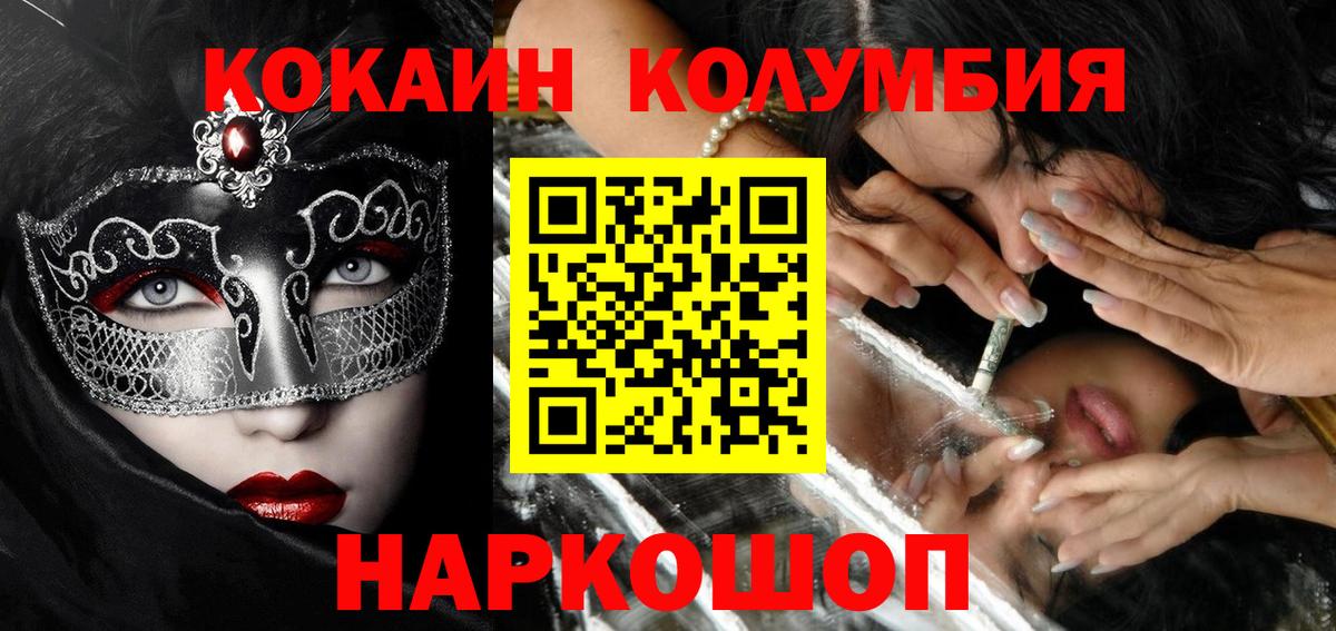 Cocaine Columbia Кропоткин