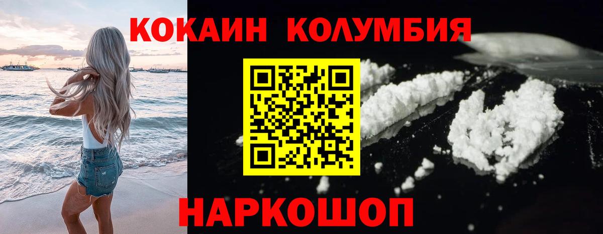 Кропоткин  КОКАИН VHQ  КОКАИН Колумбийский  Вход с VPN 