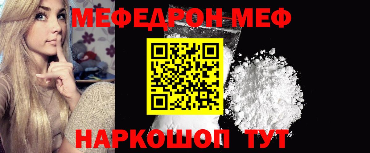 Меф мука Кропоткин
