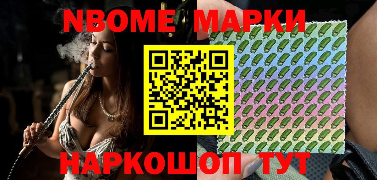 Марки N-bome 1,8мг  Вход с VPN  Кропоткин 