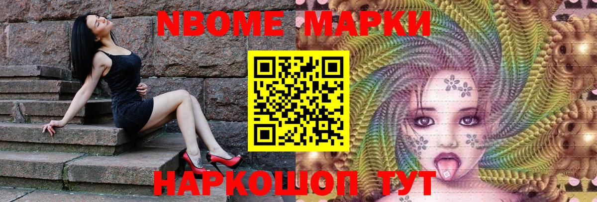Марки 25I-NBOMe 1,5мг Кропоткин