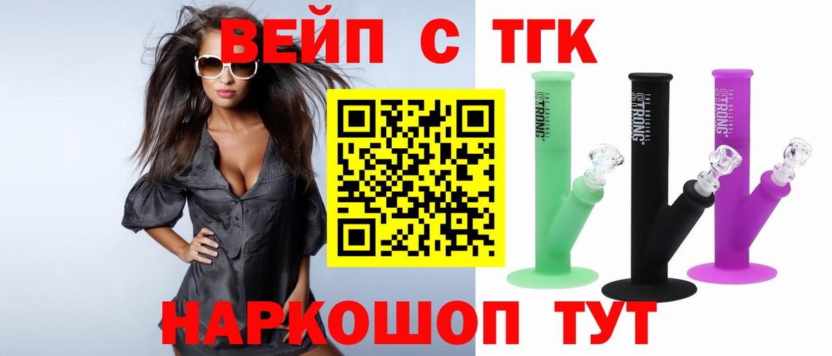 Дистиллят ТГК вейп с тгк  Вход с VPN  ТГК вейп  как найти   Кропоткин 